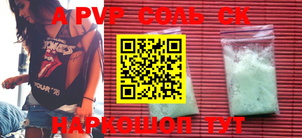 APVP крисы CK Магадан