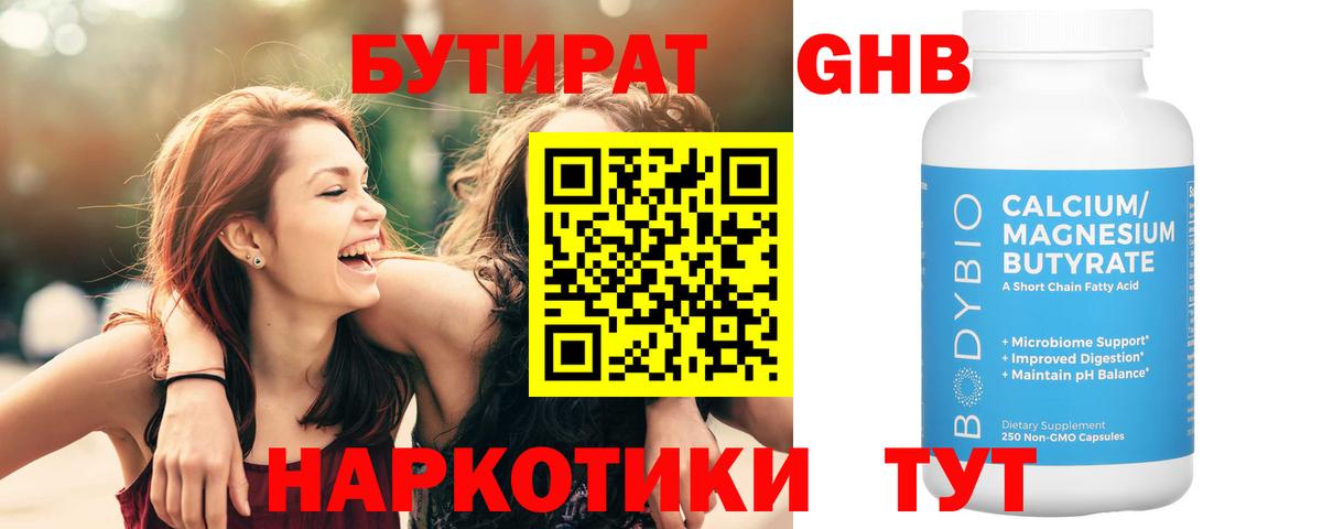 БУТИРАТ BDO 33% Магадан