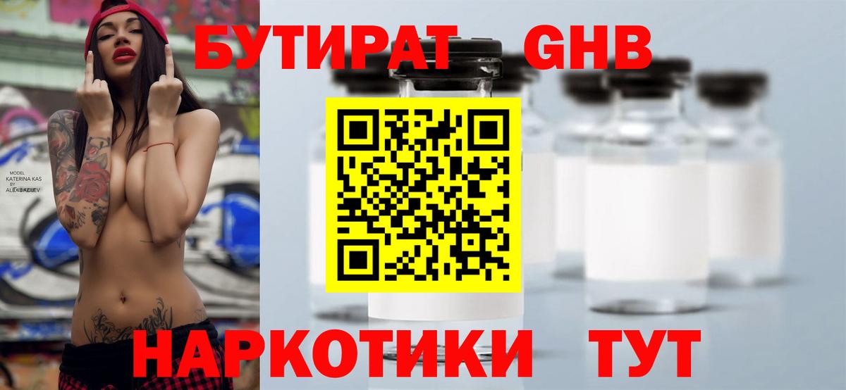 Бутират бутик  БУТИРАТ  Магадан 