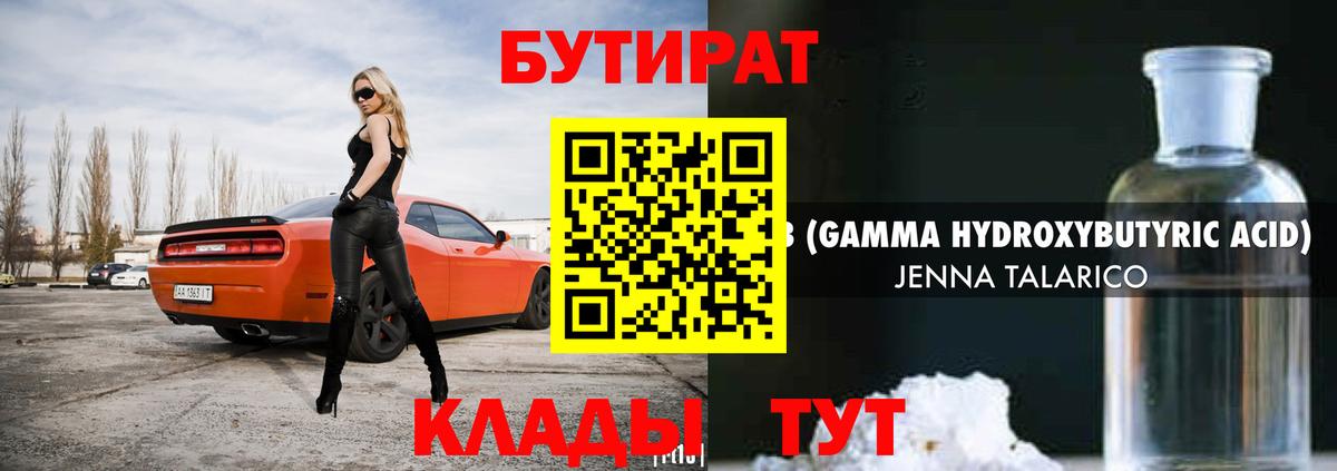 Магадан  БУТИРАТ жидкий экстази  Бутират  Вход с VPN 