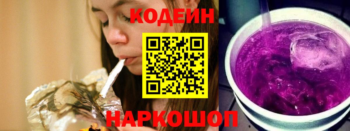 Магадан  Кодеиновый сироп Lean напиток Lean (лин)  Кодеин Purple Drank  Вход с VPN 