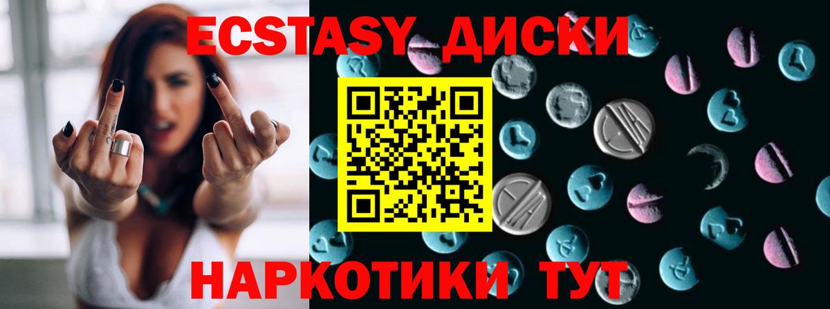 Экстази  ЭКСТАЗИ VHQ  Магадан  Экстази 280 MDMA 
